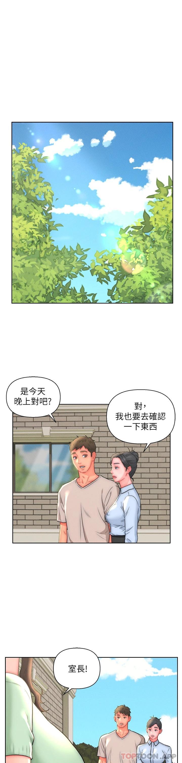 《入贅女婿》漫画 第20話-彼此之間默許的暗號
