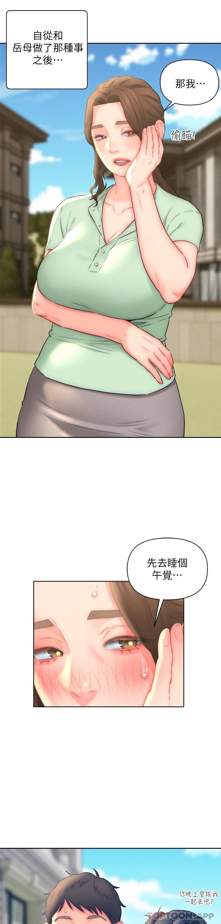 《入贅女婿》漫画 第20話-彼此之間默許的暗號