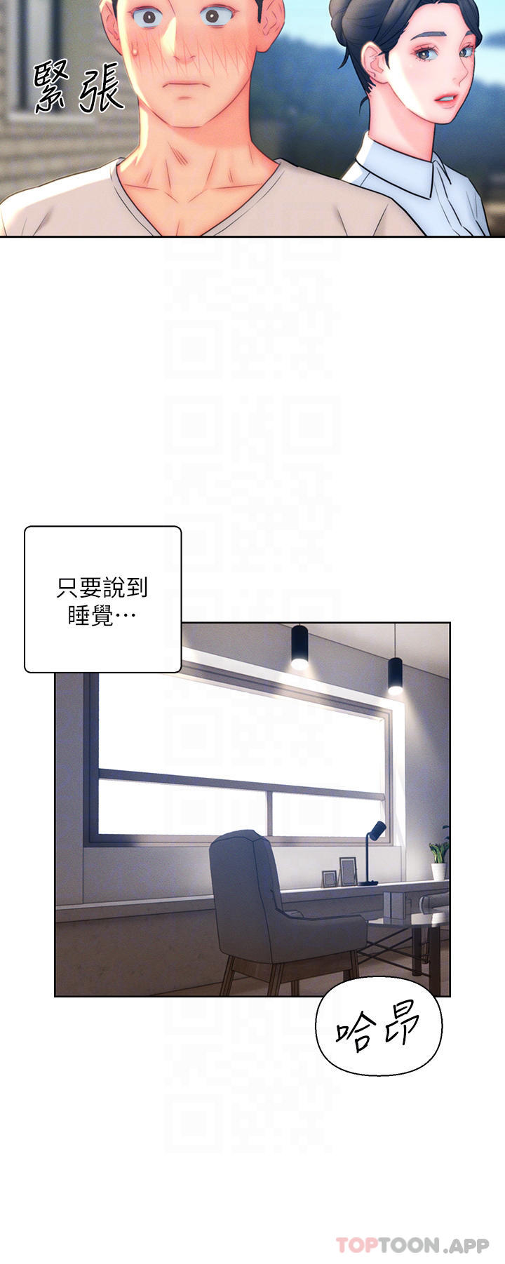 《入贅女婿》漫画 第20話-彼此之間默許的暗號