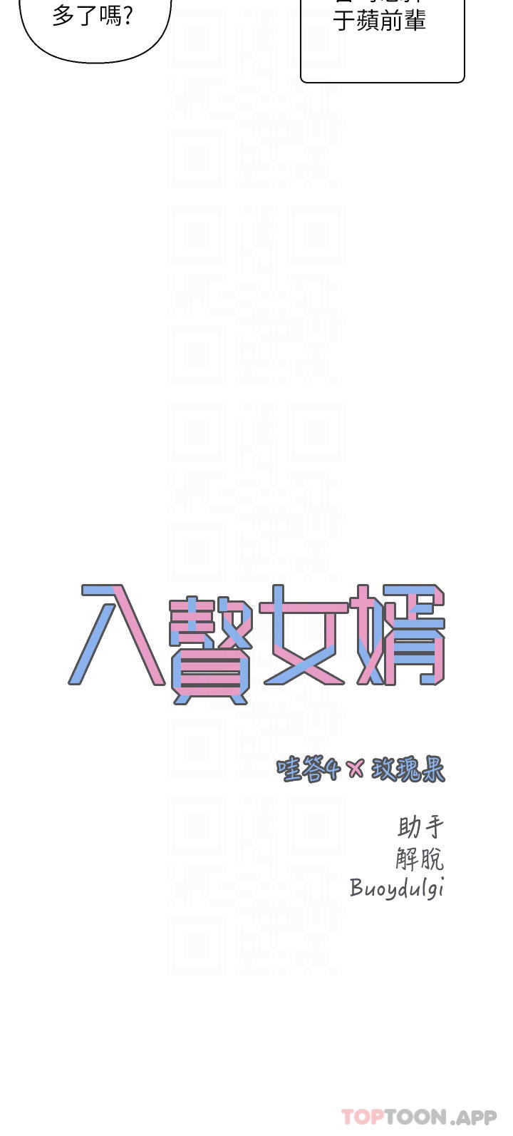 《入贅女婿》漫画 第20話-彼此之間默許的暗號
