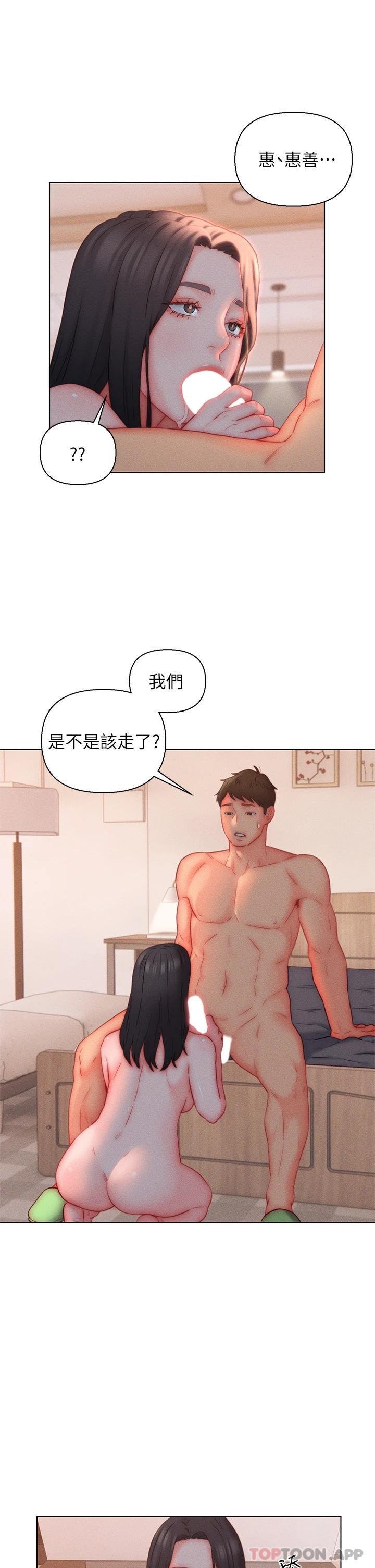 《入贅女婿》漫画 第20話-彼此之間默許的暗號