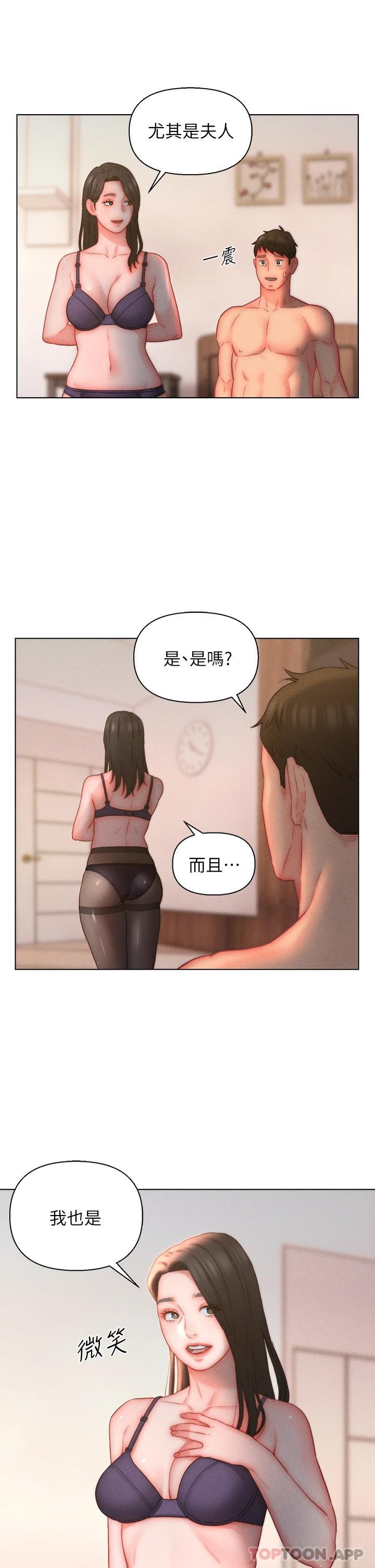 《入贅女婿》漫画 第20話-彼此之間默許的暗號