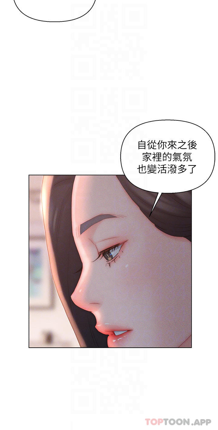 《入贅女婿》漫画 第20話-彼此之間默許的暗號