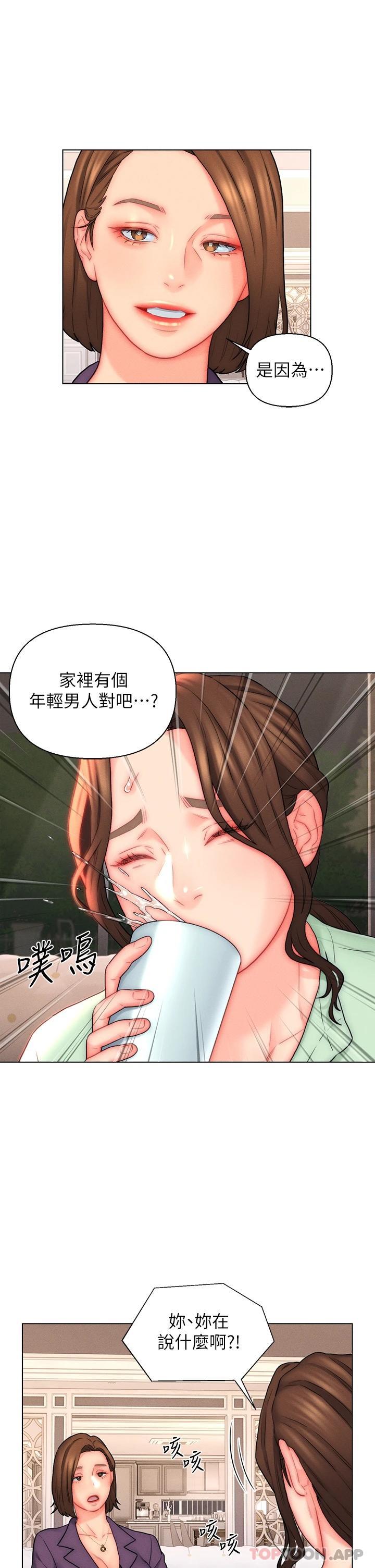 《入贅女婿》漫画 第20話-彼此之間默許的暗號