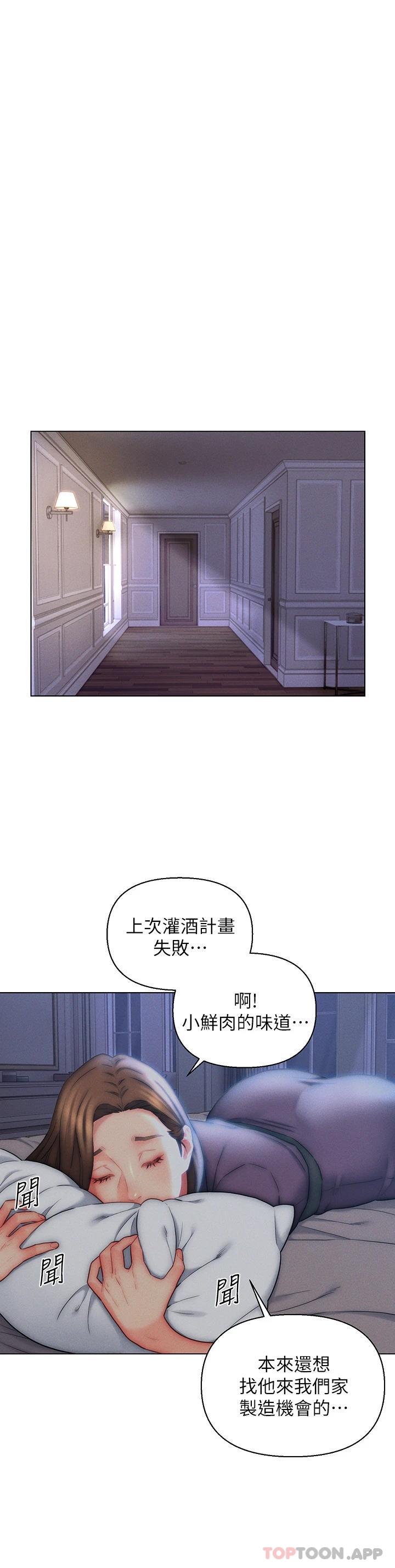 《入贅女婿》漫画 第20話-彼此之間默許的暗號
