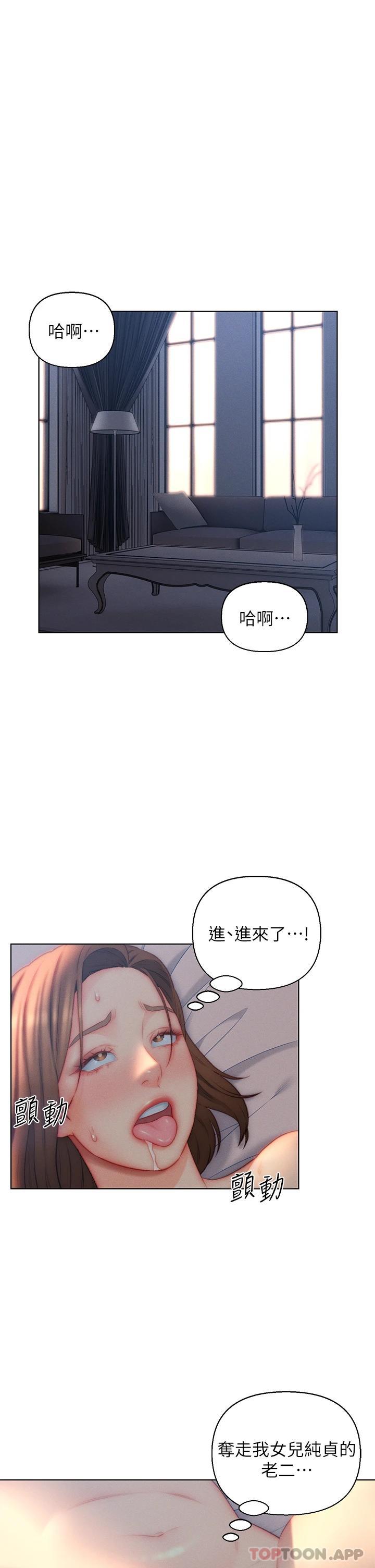 《入贅女婿》漫画 第22話-不相上下的名器