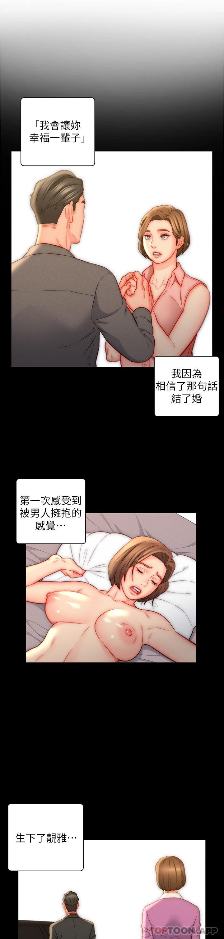 《入贅女婿》漫画 第22話-不相上下的名器