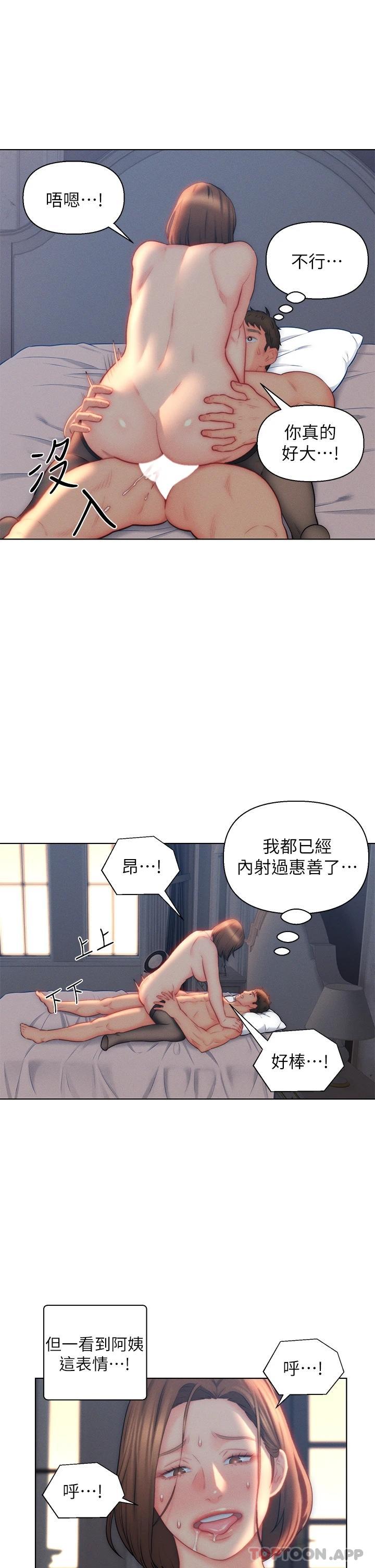 《入贅女婿》漫画 第22話-不相上下的名器
