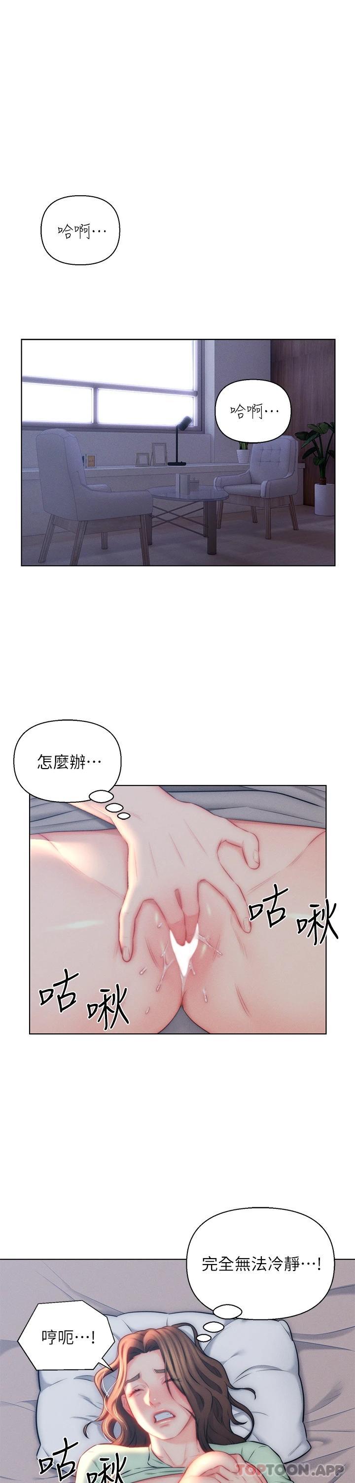 《入贅女婿》漫画 第23話-俊賢的肉棒是我的…