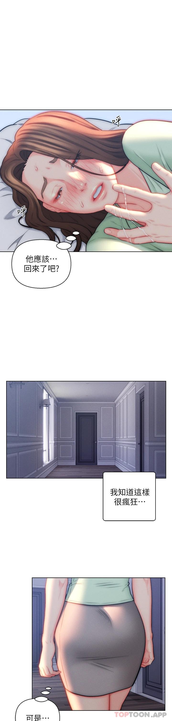 《入贅女婿》漫画 第23話-俊賢的肉棒是我的…