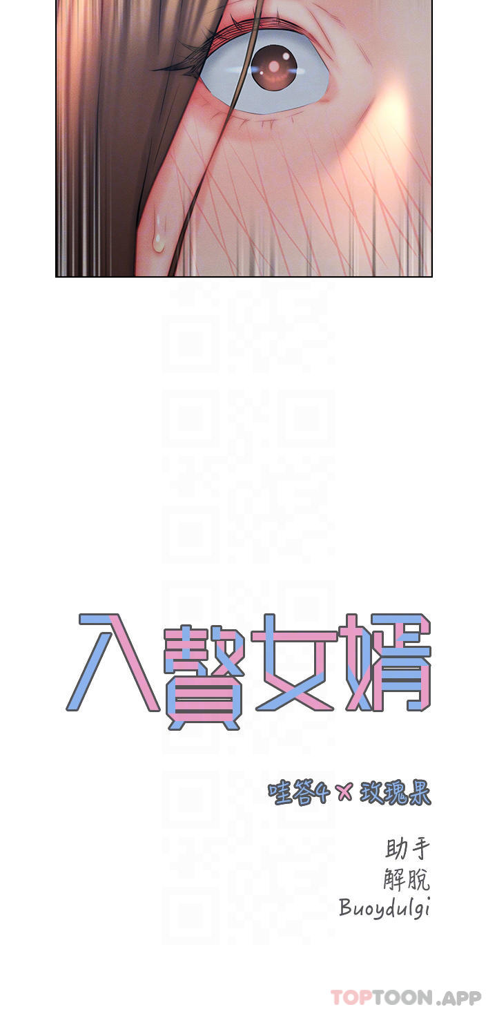 《入贅女婿》漫画 第23話-俊賢的肉棒是我的…