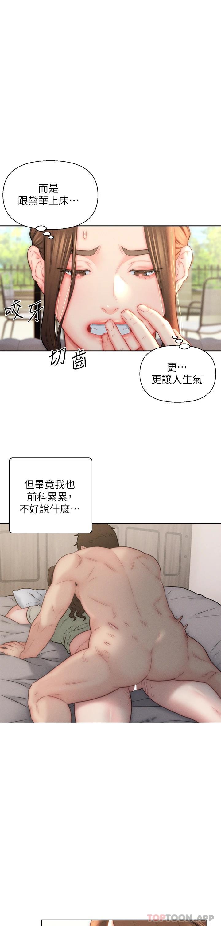 《入贅女婿》漫画 第23話-俊賢的肉棒是我的…