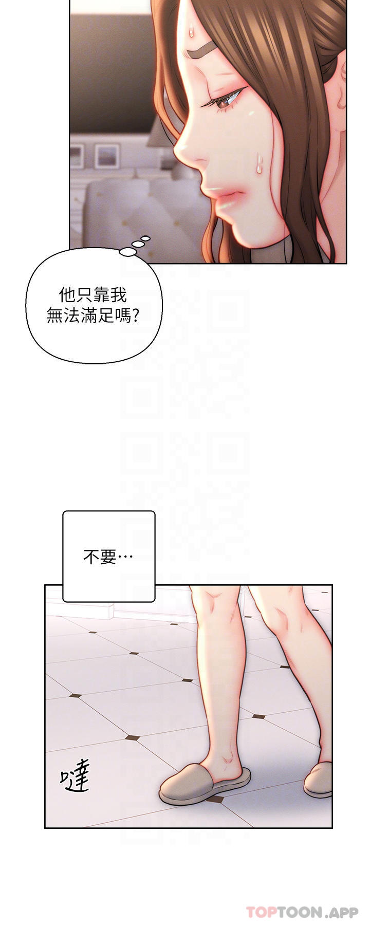 《入贅女婿》漫画 第23話-俊賢的肉棒是我的…