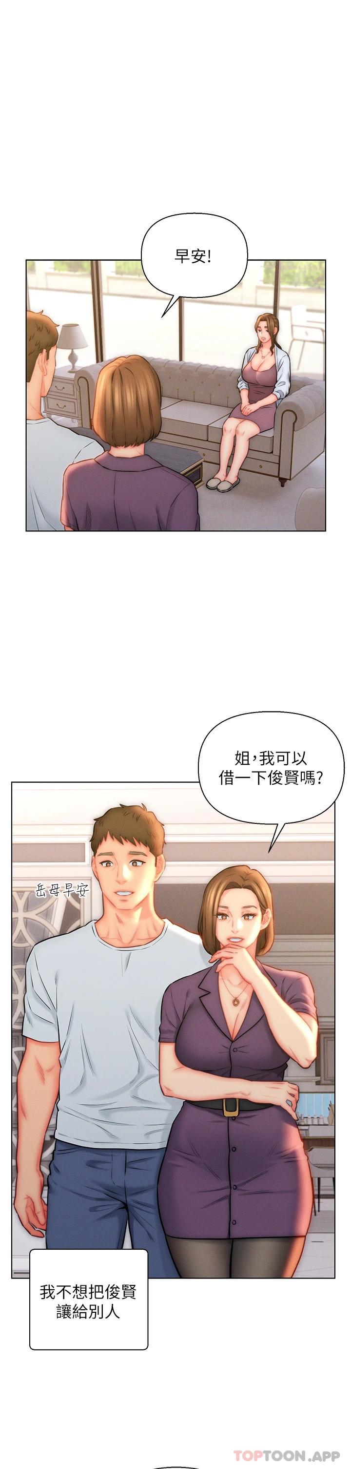 《入贅女婿》漫画 第23話-俊賢的肉棒是我的…