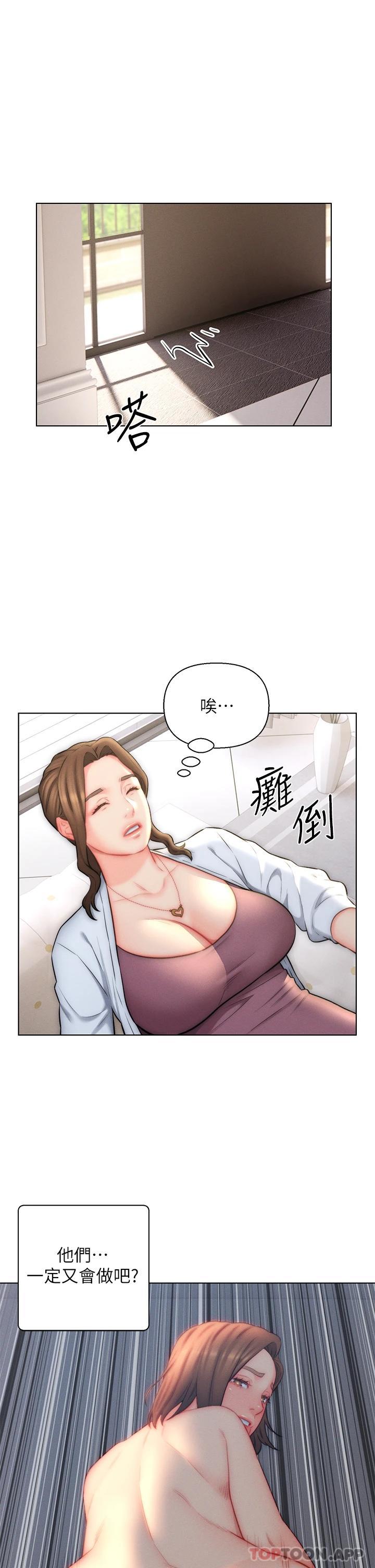 《入贅女婿》漫画 第23話-俊賢的肉棒是我的…