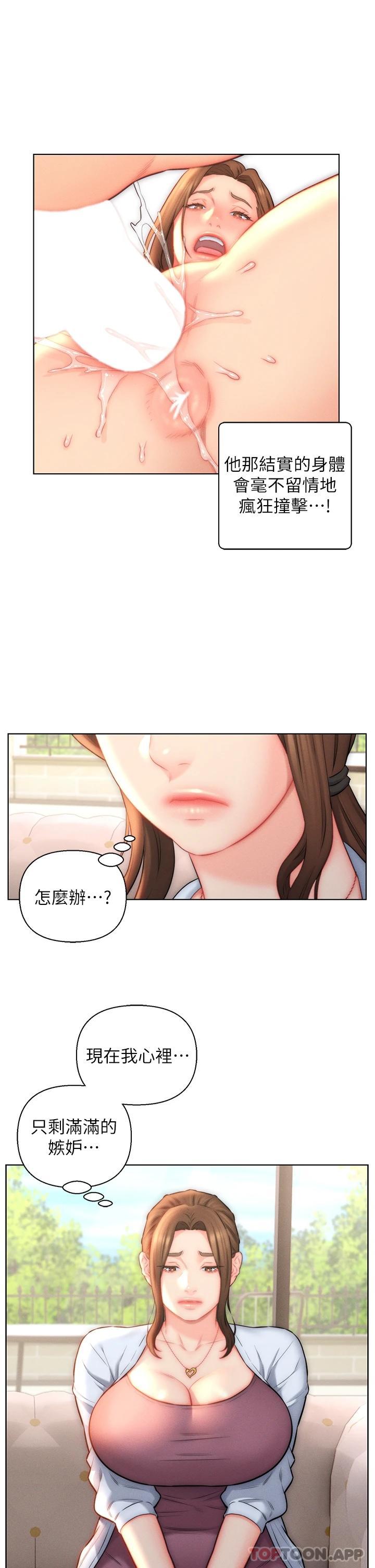 《入贅女婿》漫画 第23話-俊賢的肉棒是我的…