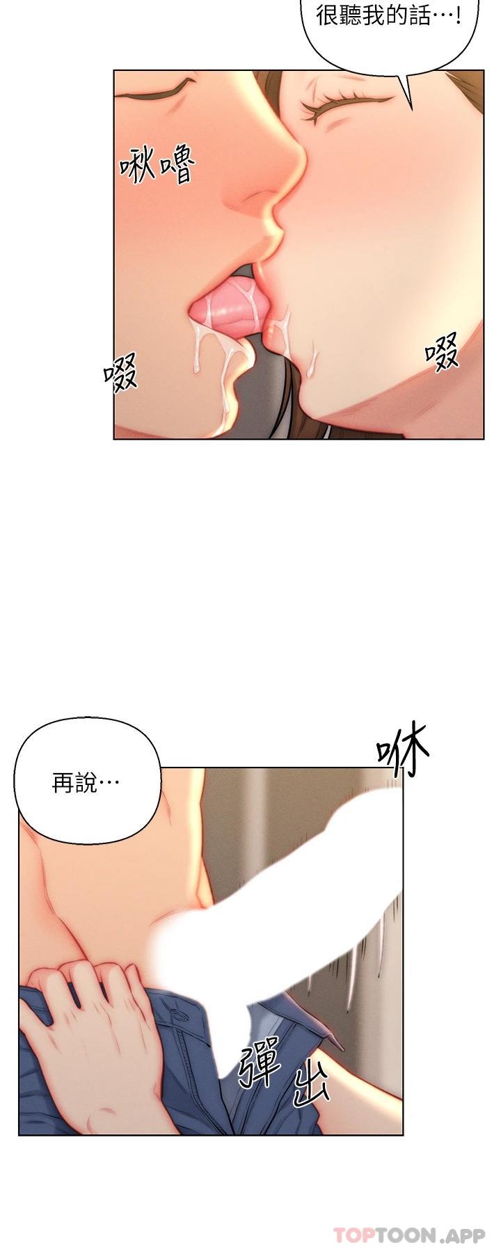 《入贅女婿》漫画 第23話-俊賢的肉棒是我的…