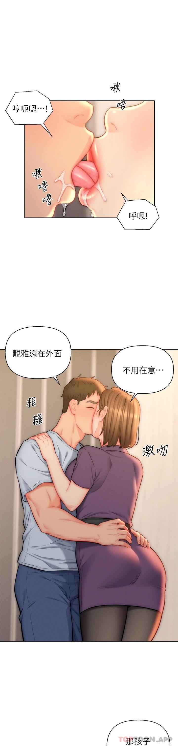 《入贅女婿》漫画 第23話-俊賢的肉棒是我的…