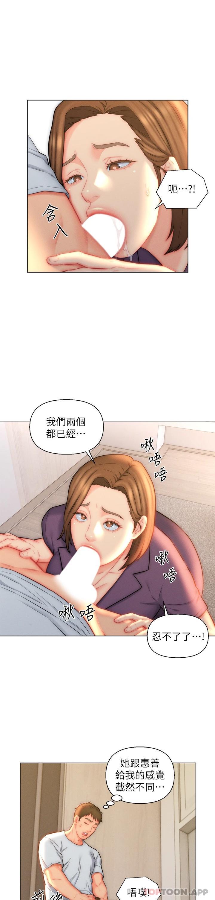 《入贅女婿》漫画 第23話-俊賢的肉棒是我的…