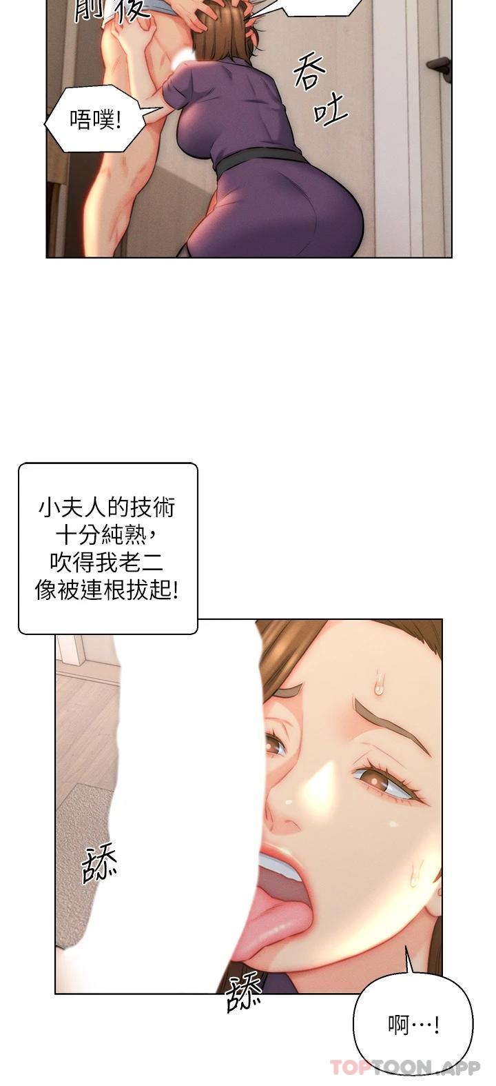 《入贅女婿》漫画 第23話-俊賢的肉棒是我的…