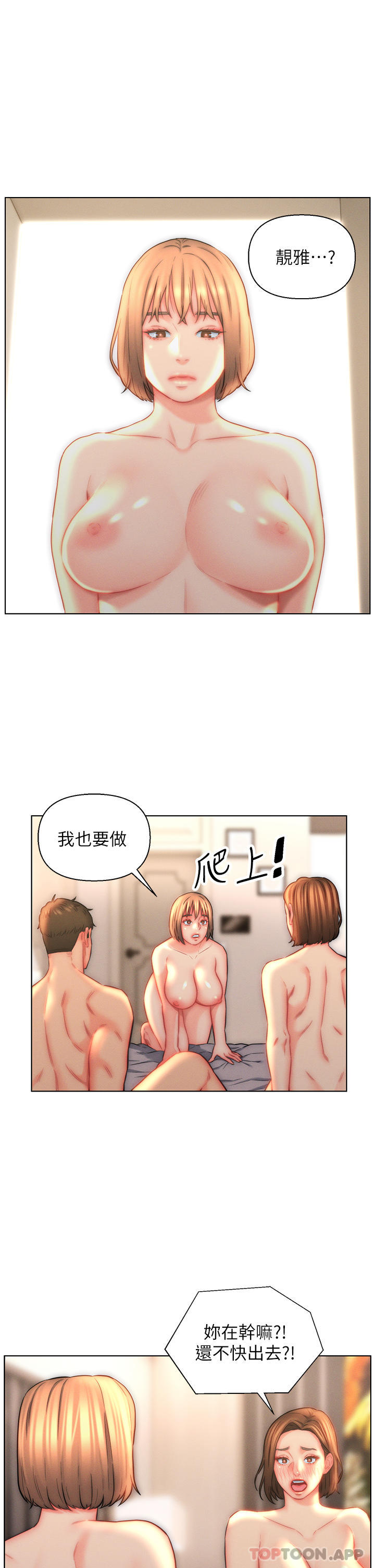 《入贅女婿》漫画 第24話-母女倆通通射好射滿