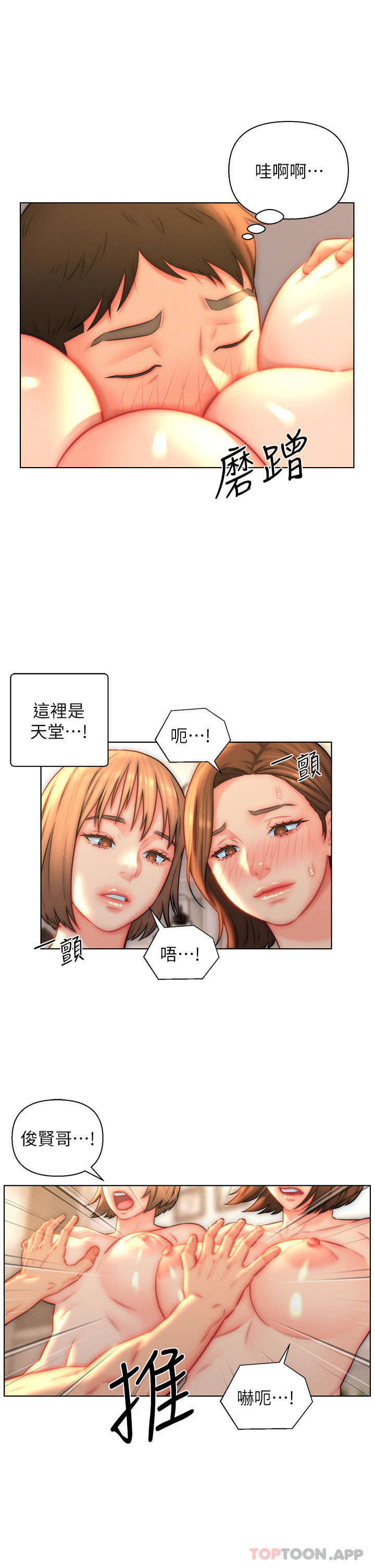 《入贅女婿》漫画 第24話-母女倆通通射好射滿