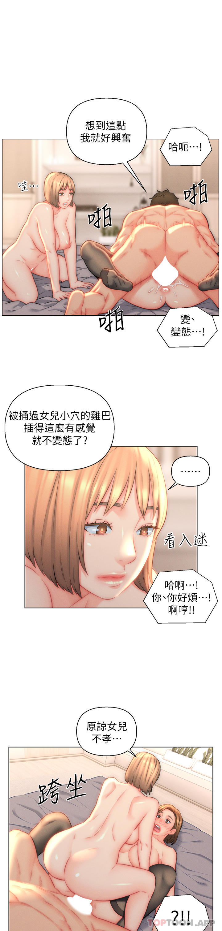 《入贅女婿》漫画 第24話-母女倆通通射好射滿