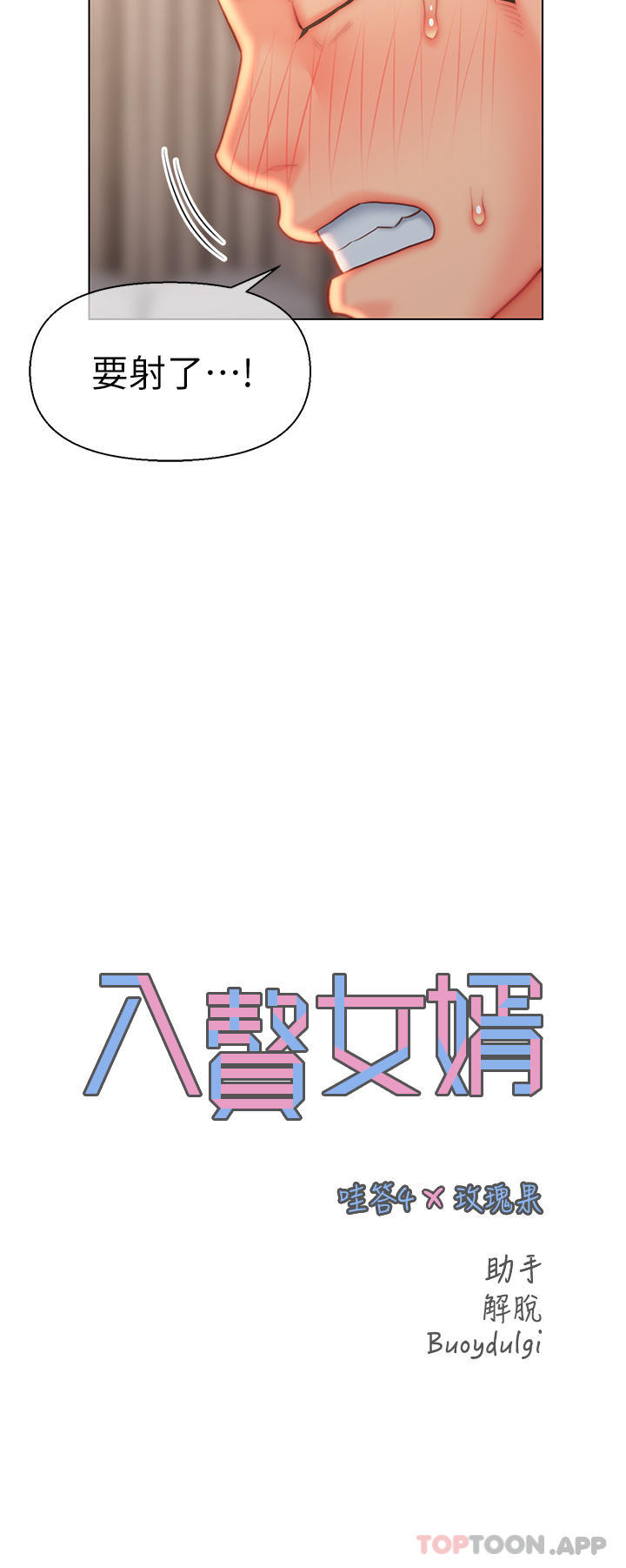 《入贅女婿》漫画 第25話-禽獸般來回蹂躪