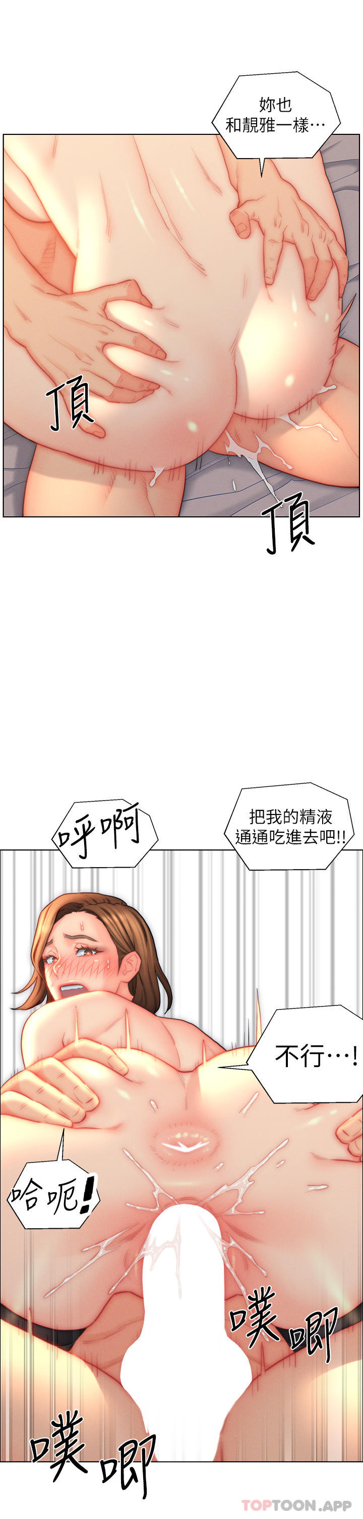 《入贅女婿》漫画 第25話-禽獸般來回蹂躪