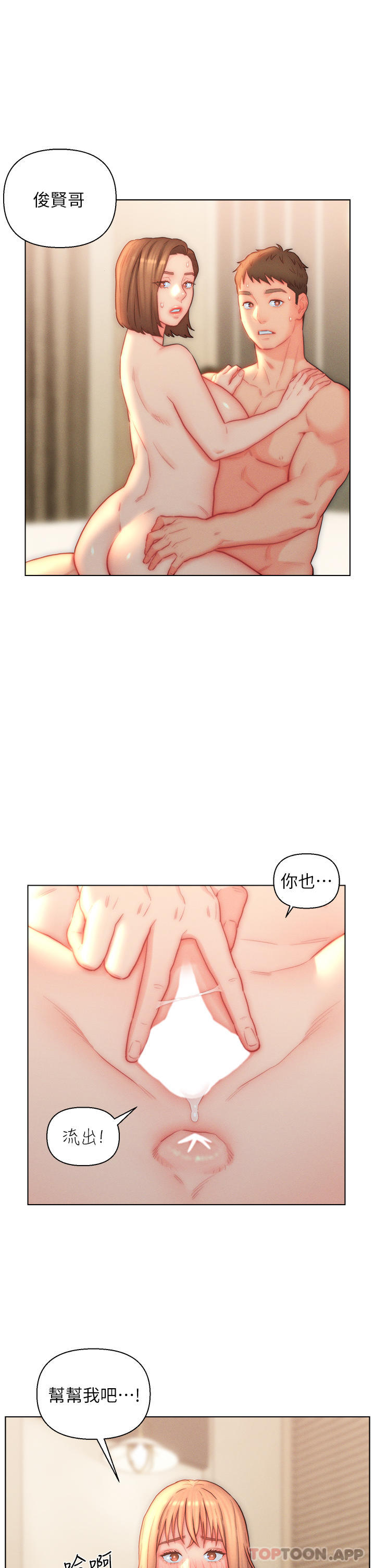 《入贅女婿》漫画 第25話-禽獸般來回蹂躪