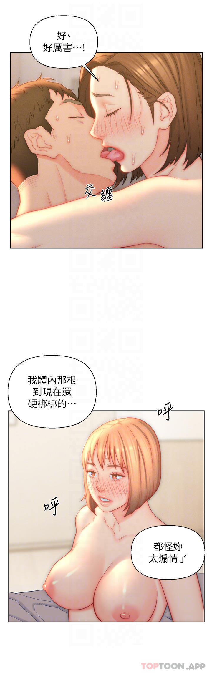 《入贅女婿》漫画 第25話-禽獸般來回蹂躪