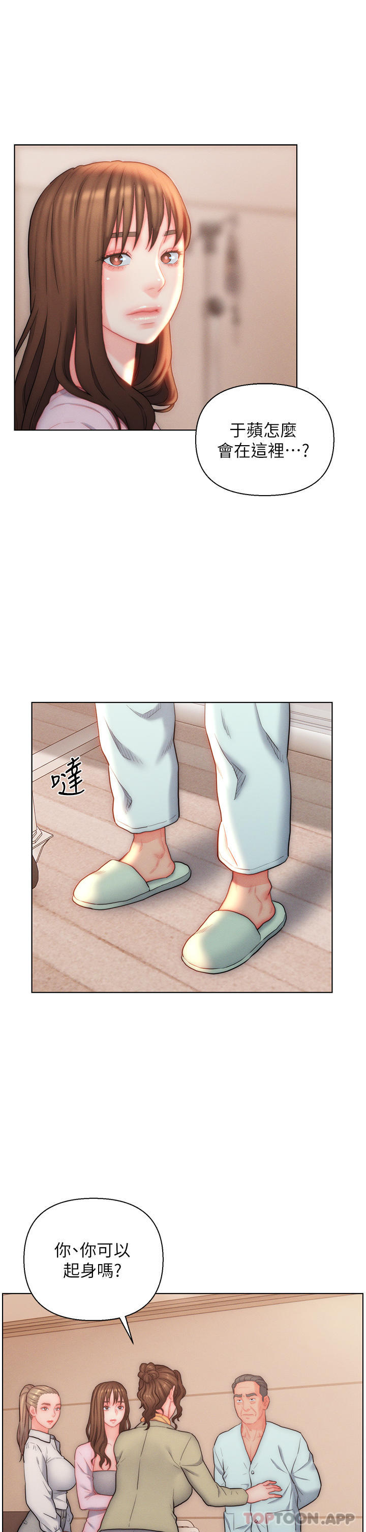 《入贅女婿》漫画 第25話-禽獸般來回蹂躪