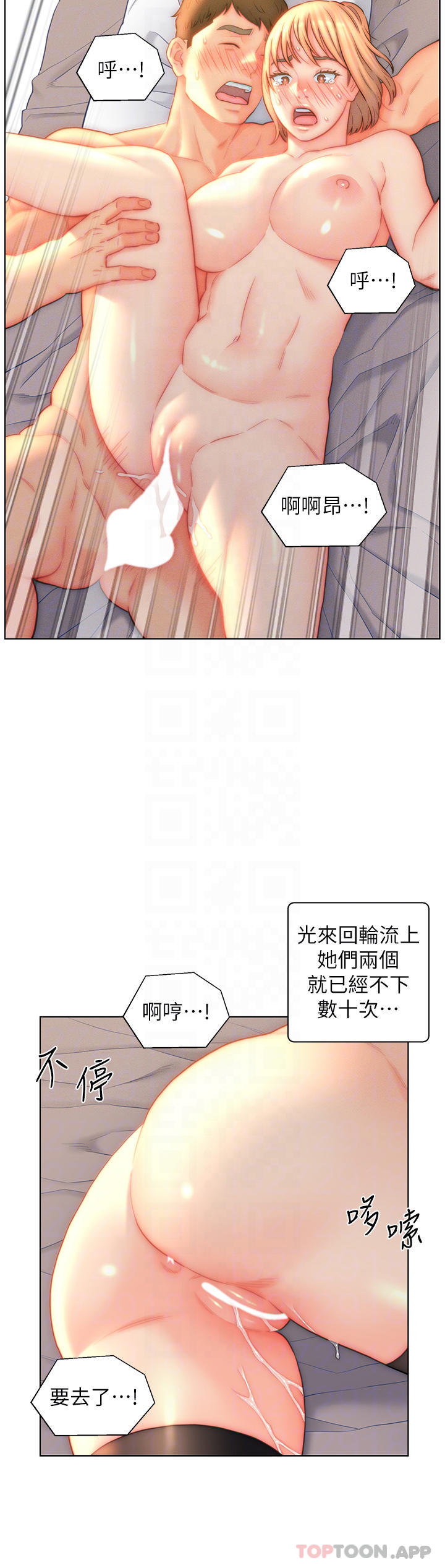 《入贅女婿》漫画 第25話-禽獸般來回蹂躪
