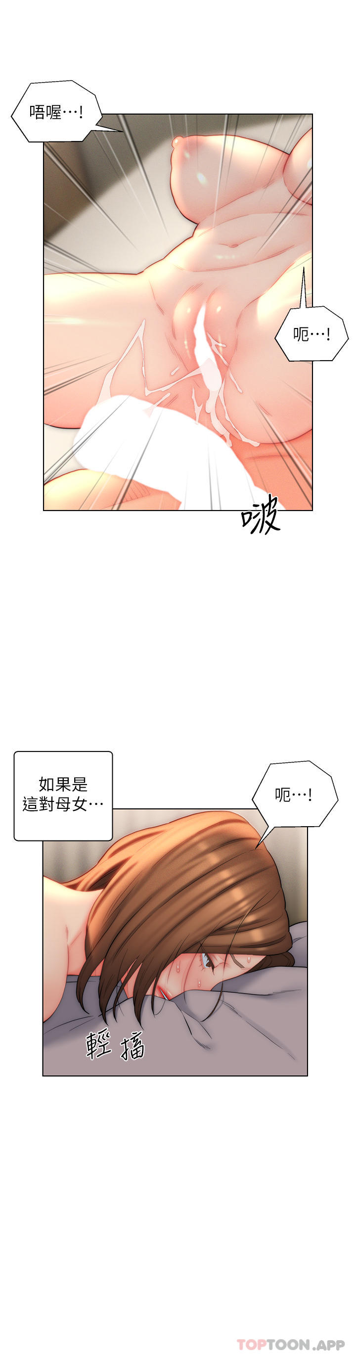 《入贅女婿》漫画 第25話-禽獸般來回蹂躪