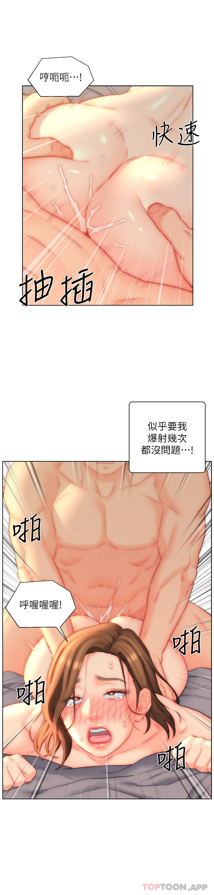 《入贅女婿》漫画 第25話-禽獸般來回蹂躪