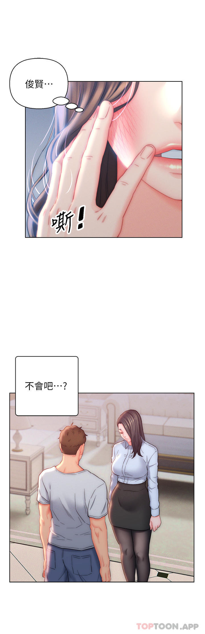 《入贅女婿》漫画 第25話-禽獸般來回蹂躪