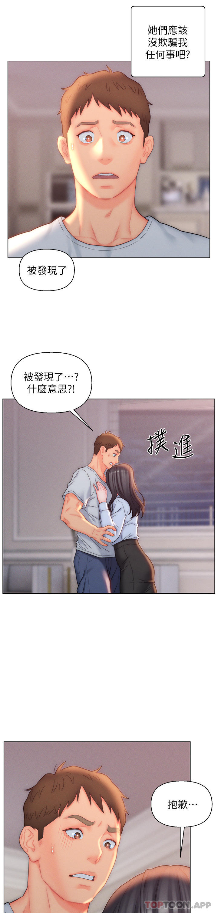 《入贅女婿》漫画 第25話-禽獸般來回蹂躪