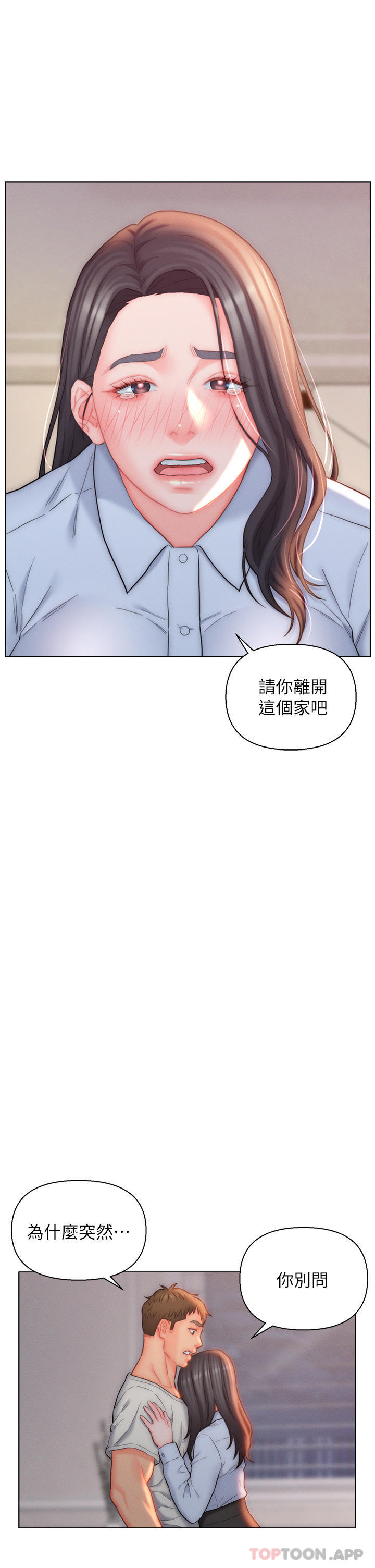 《入贅女婿》漫画 第26話-我全都睡過了