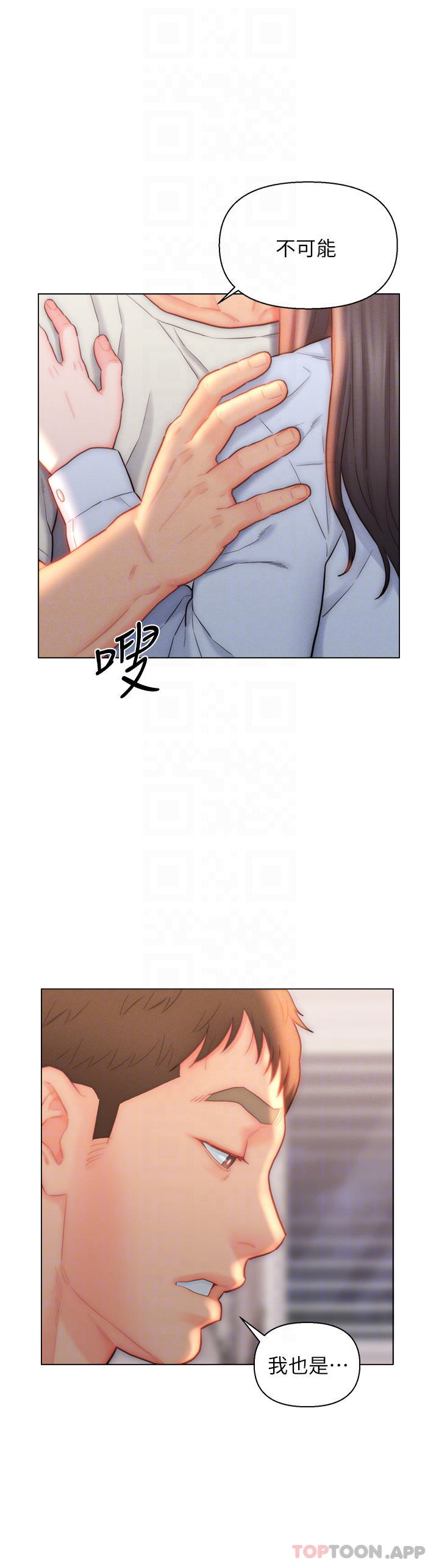 《入贅女婿》漫画 第26話-我全都睡過了