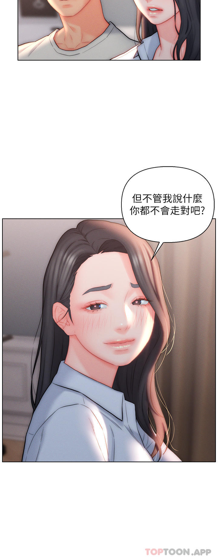 《入贅女婿》漫画 第26話-我全都睡過了
