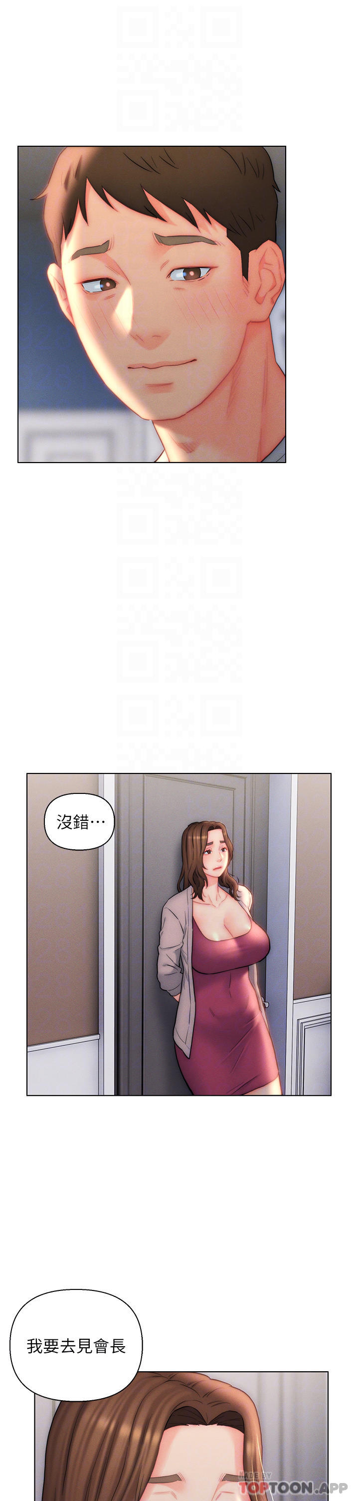 《入贅女婿》漫画 第26話-我全都睡過了