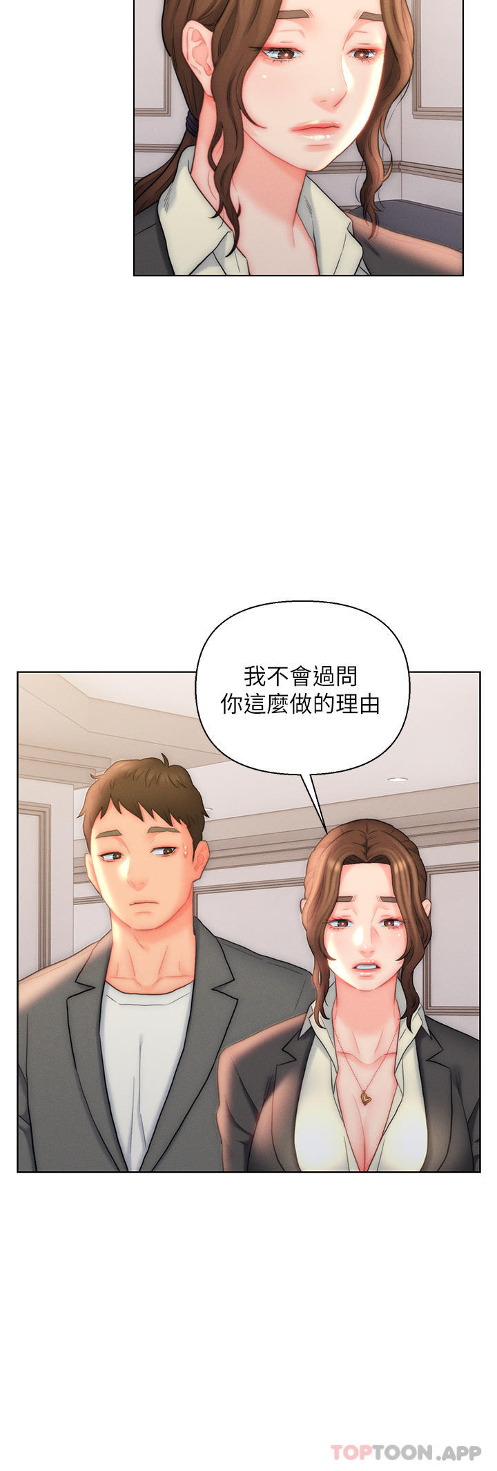 《入贅女婿》漫画 第26話-我全都睡過了