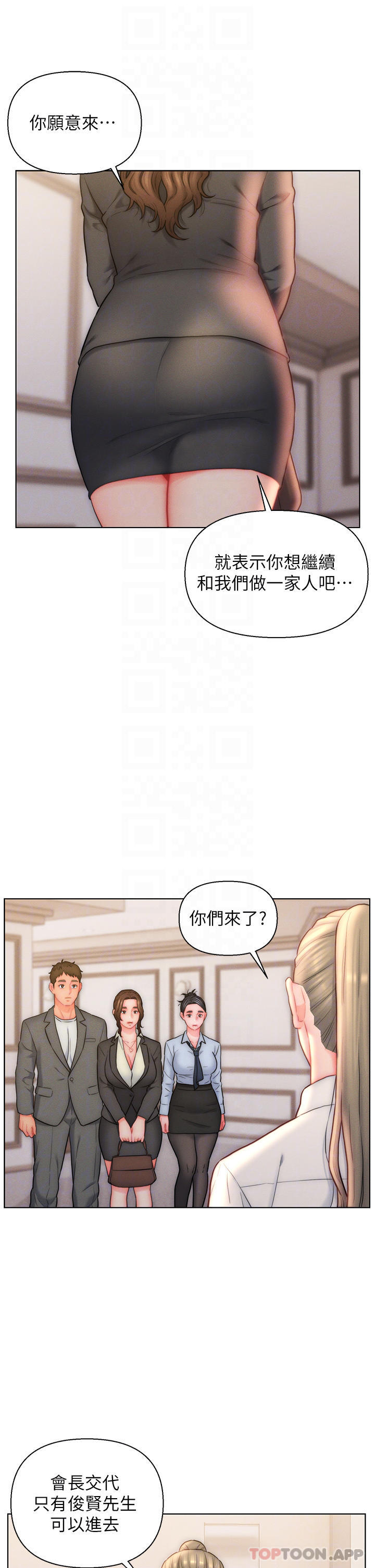 《入贅女婿》漫画 第26話-我全都睡過了