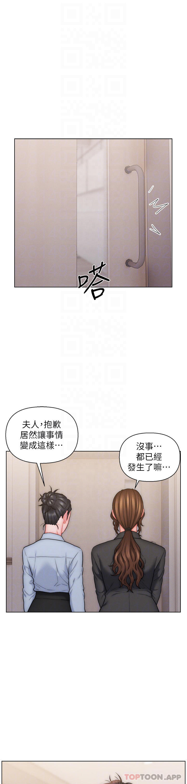 《入贅女婿》漫画 第26話-我全都睡過了