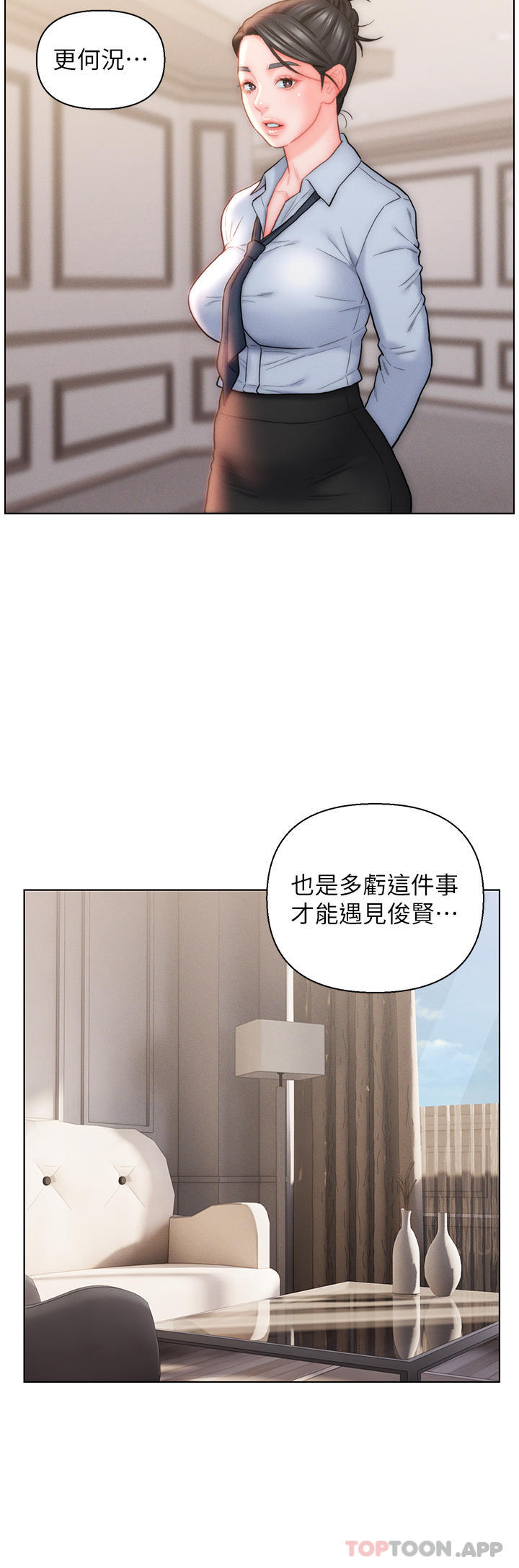 《入贅女婿》漫画 第26話-我全都睡過了