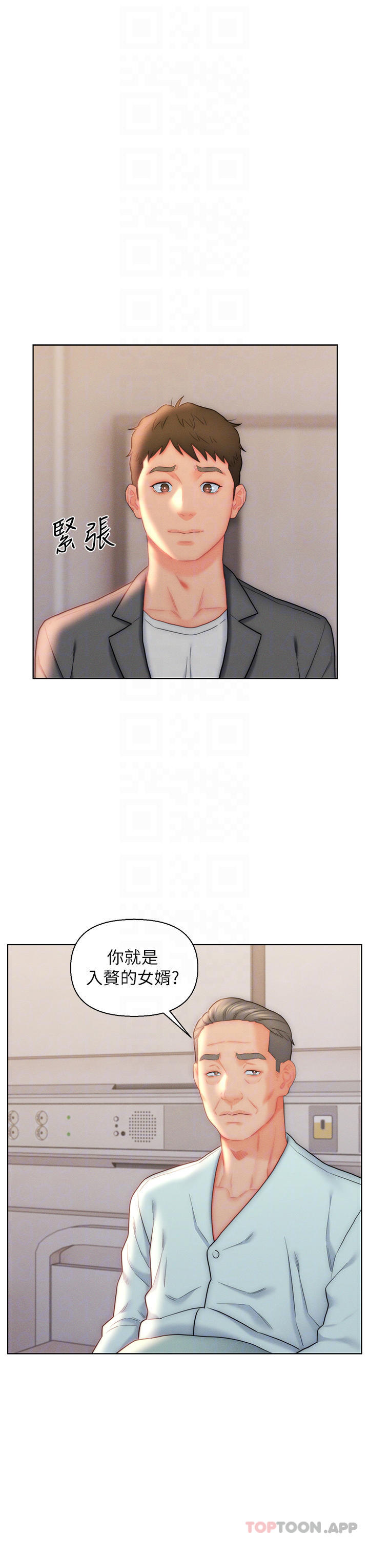 《入贅女婿》漫画 第26話-我全都睡過了