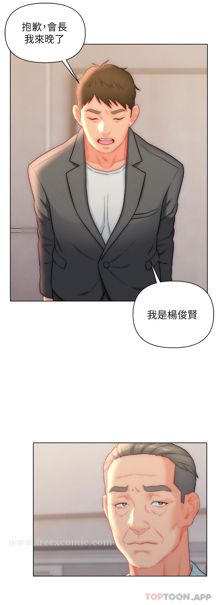 《入贅女婿》漫画 第26話-我全都睡過了