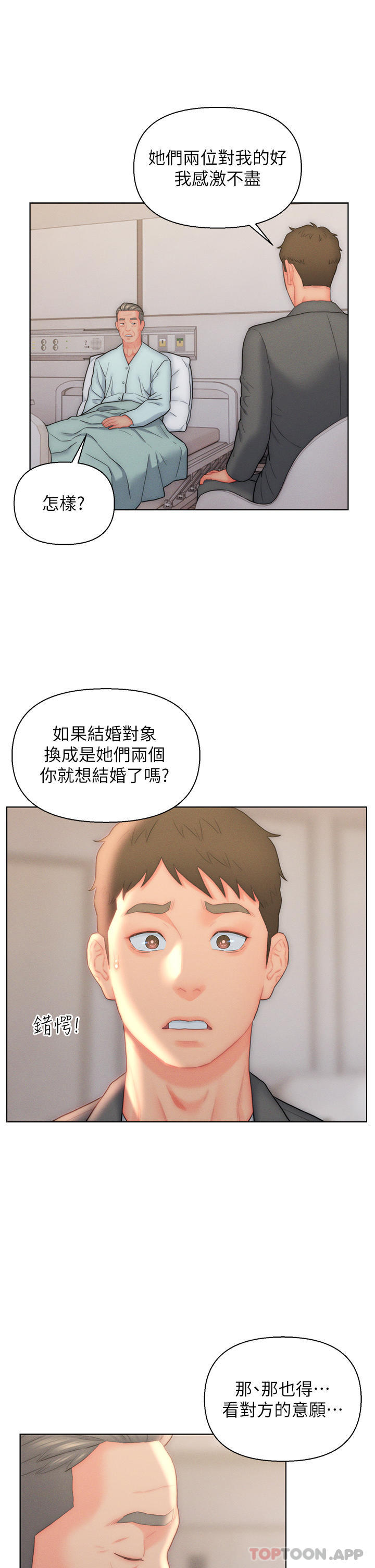 《入贅女婿》漫画 第26話-我全都睡過了