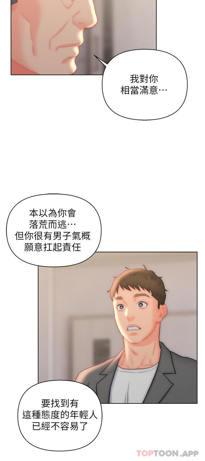 《入贅女婿》漫画 第26話-我全都睡過了