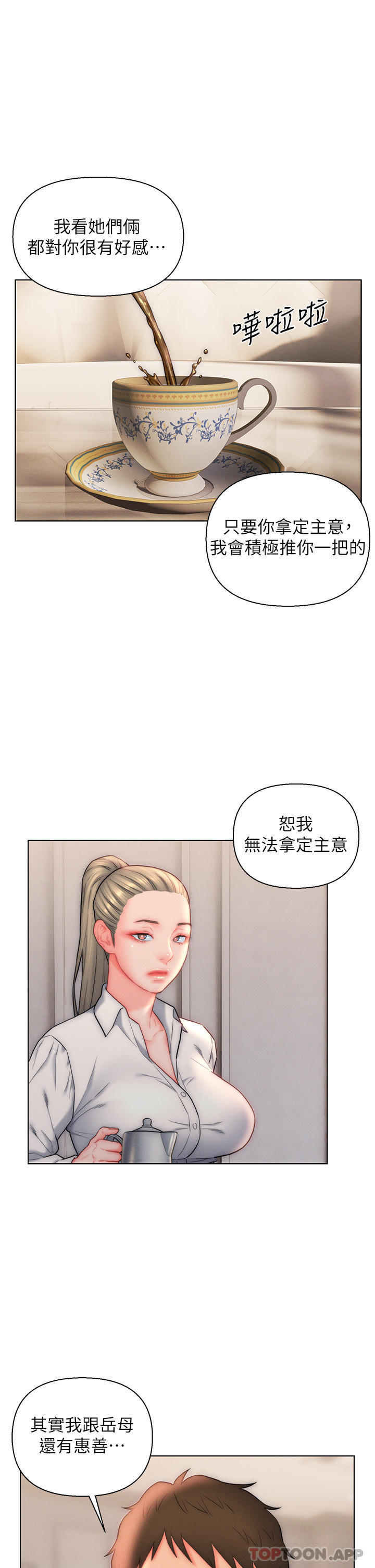 《入贅女婿》漫画 第26話-我全都睡過了